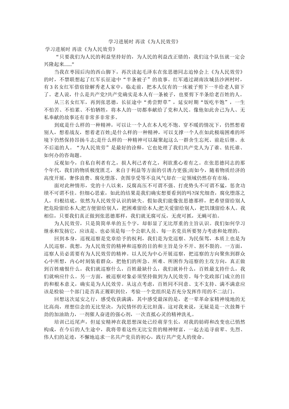 学习进ۥ行时 再读为民服务 _第1页