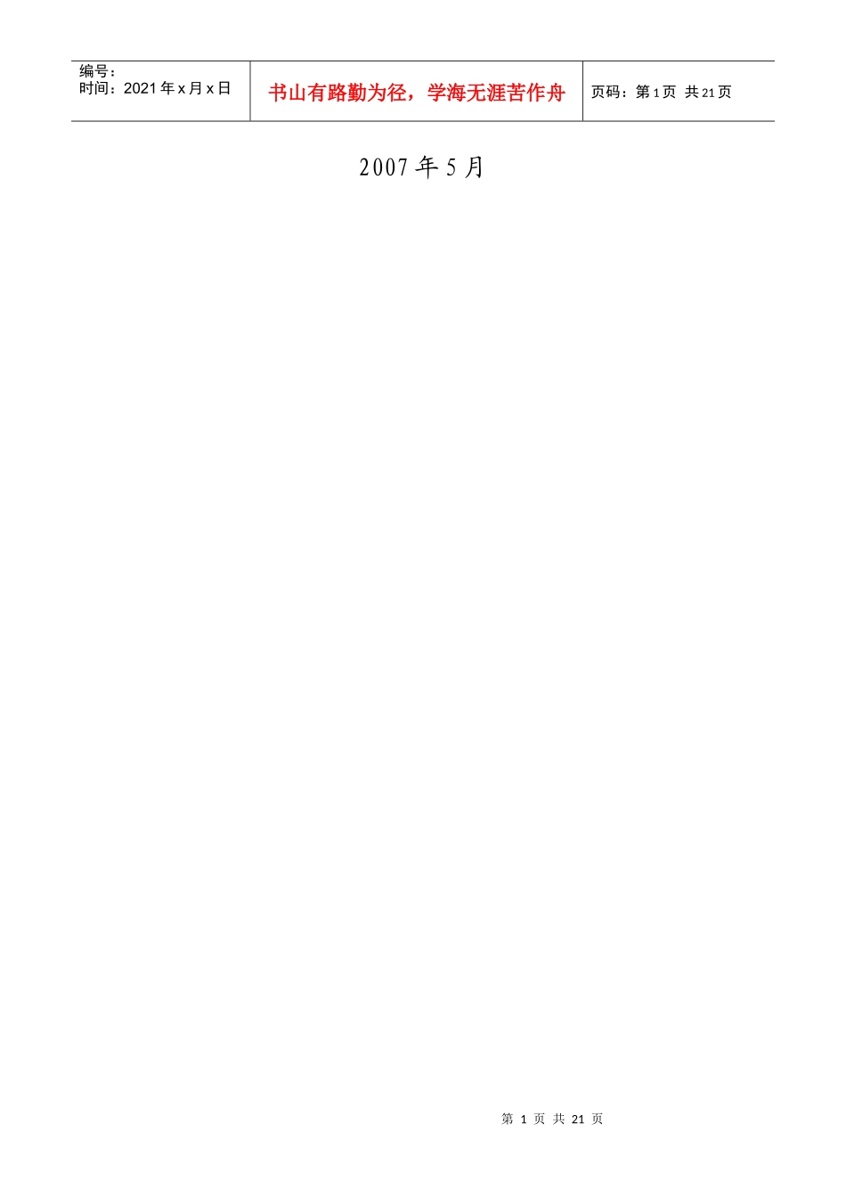 山东省交通服务业统计工作_第2页