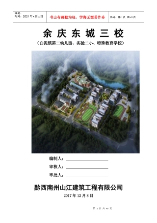 东城三校悬挑式卸料平台专项施工方案