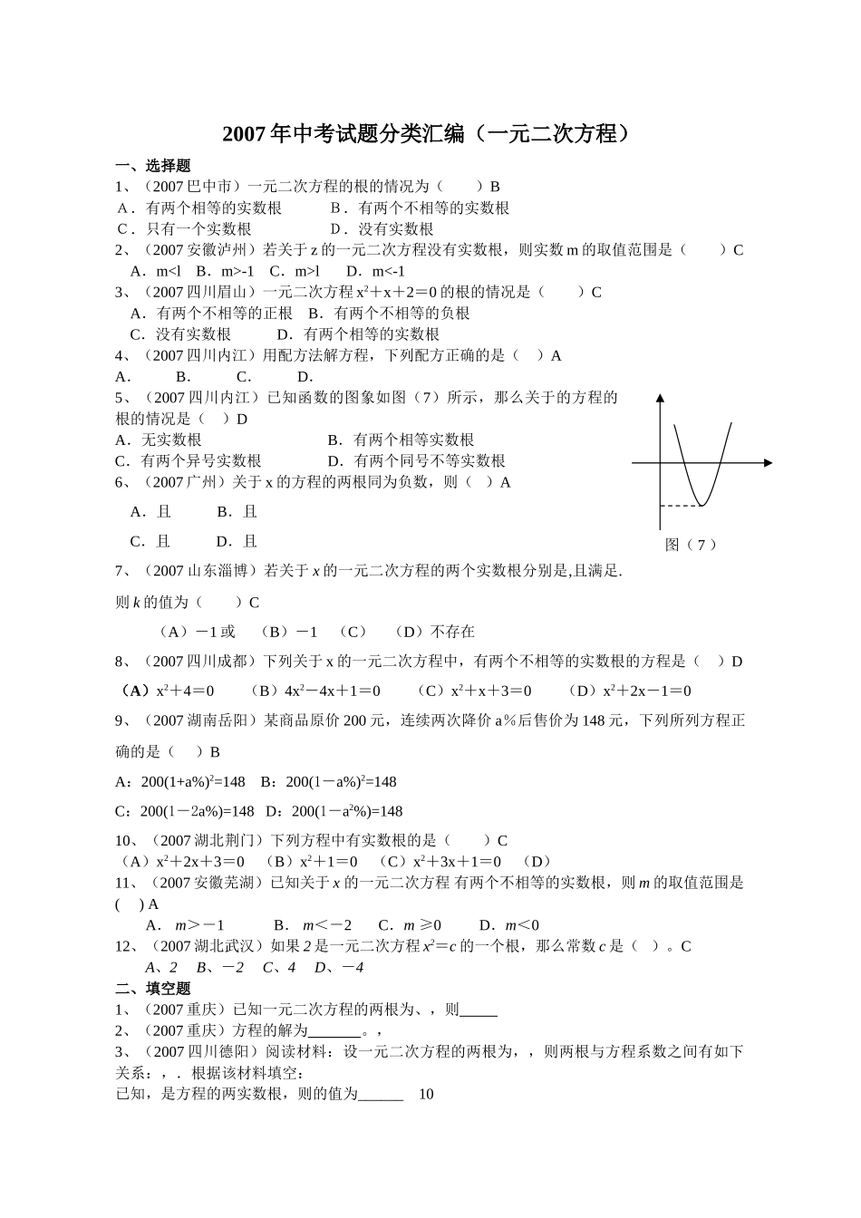 一元二次方程试卷集华师大版 _第1页