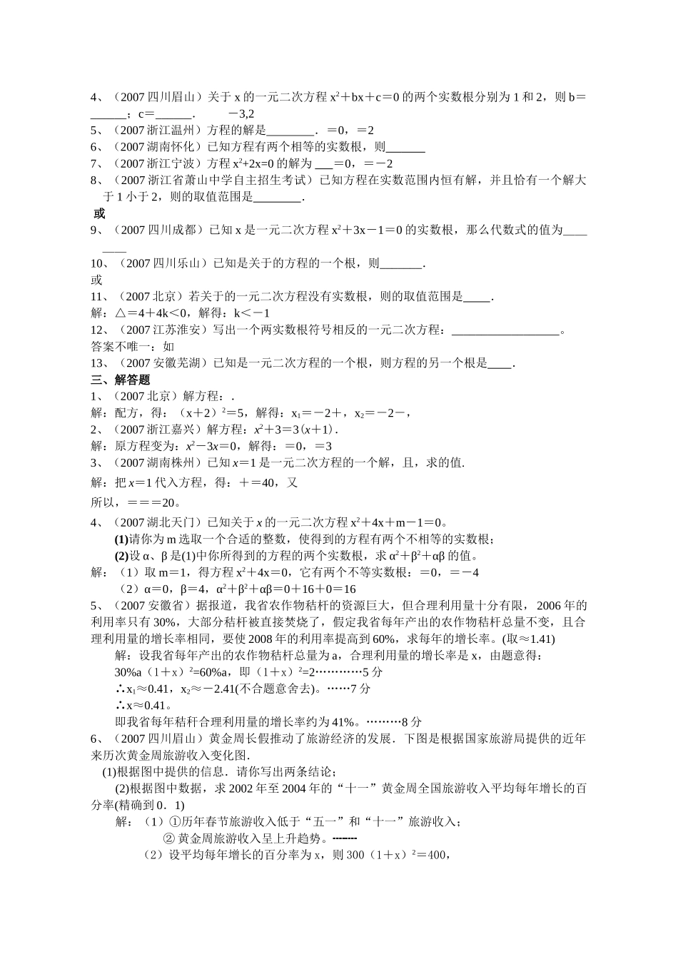 一元二次方程试卷集华师大版 _第2页