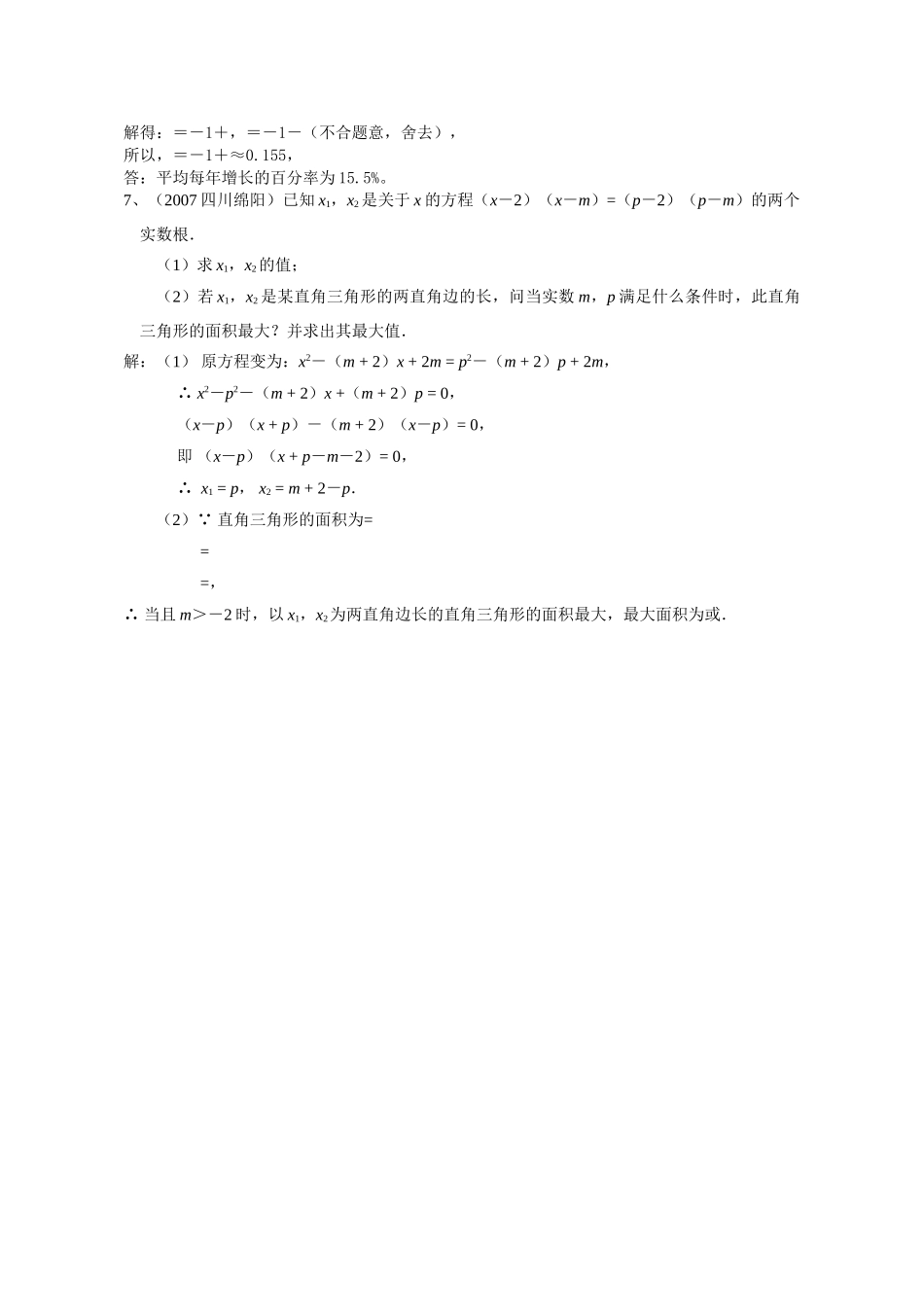 一元二次方程试卷集华师大版 _第3页