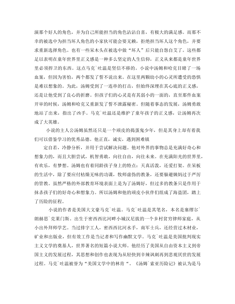 汤姆索亚历险记读书笔记300字2 _第2页