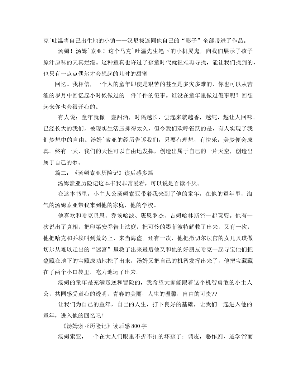 汤姆索亚历险记读书笔记300字2 _第3页