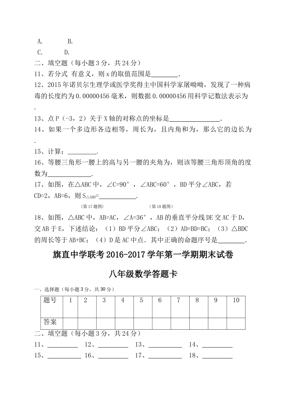 乌拉特前旗联考201620上学期八年级数学期末考试题及答案 _第2页