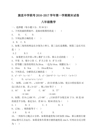 乌拉特前旗联考201620上学期八年级数学期末考试题及答案 