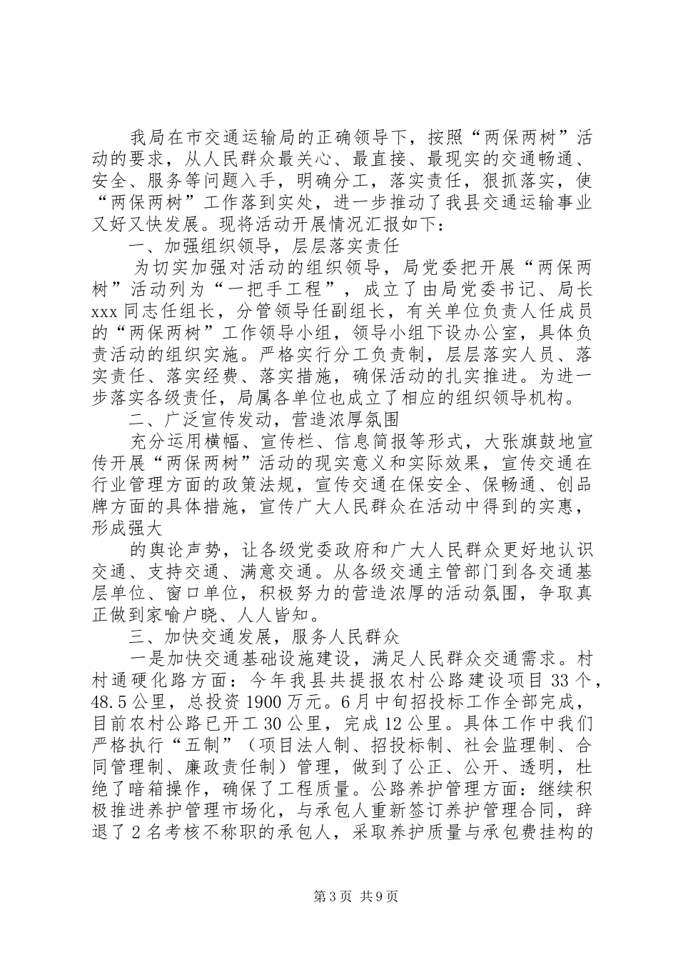 区党支部关于“三创两保一促”活动情况总结(精选多篇)_第3页