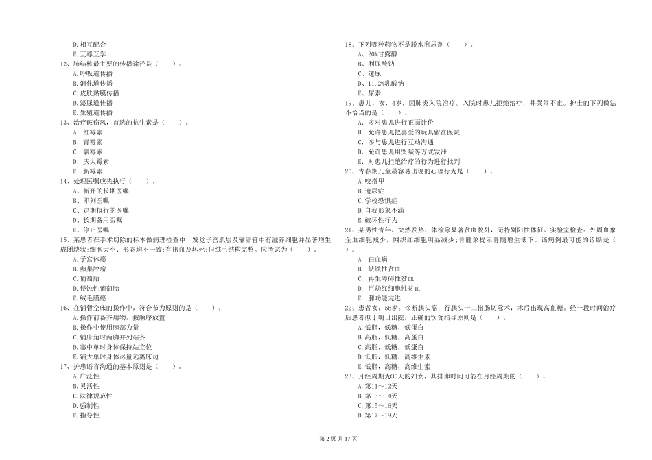 2024年护士职业资格《专业实务》强化训练试题_第2页