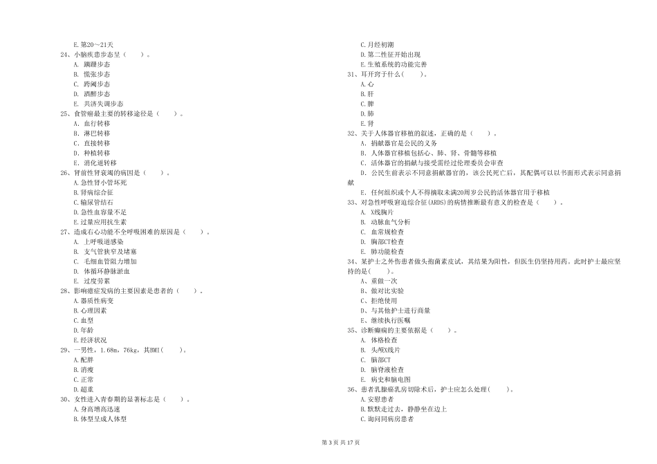2024年护士职业资格《专业实务》强化训练试题_第3页