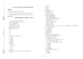 2024年护士职业资格《专业实务》强化训练试题