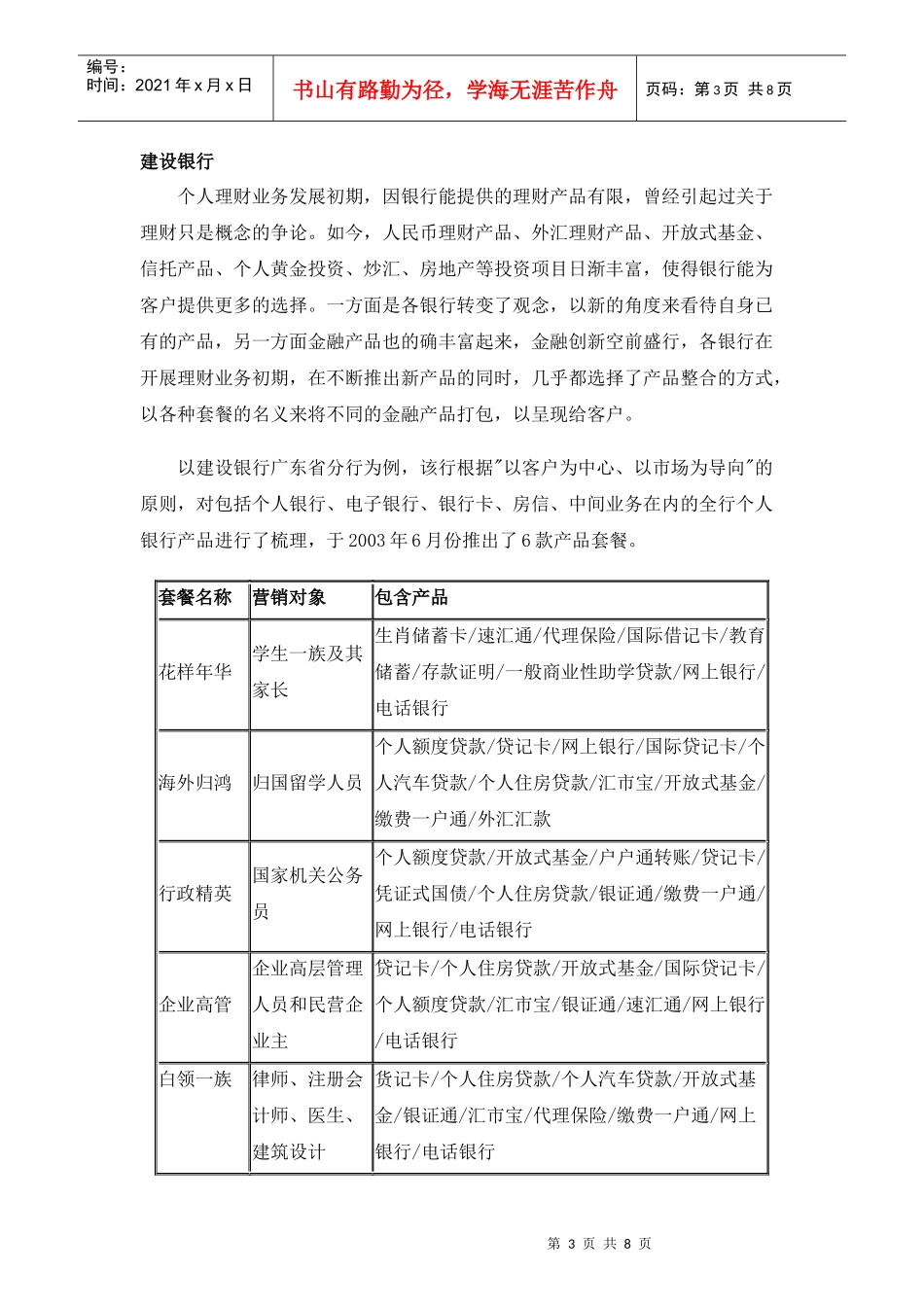 各银行理财服务比较_第3页
