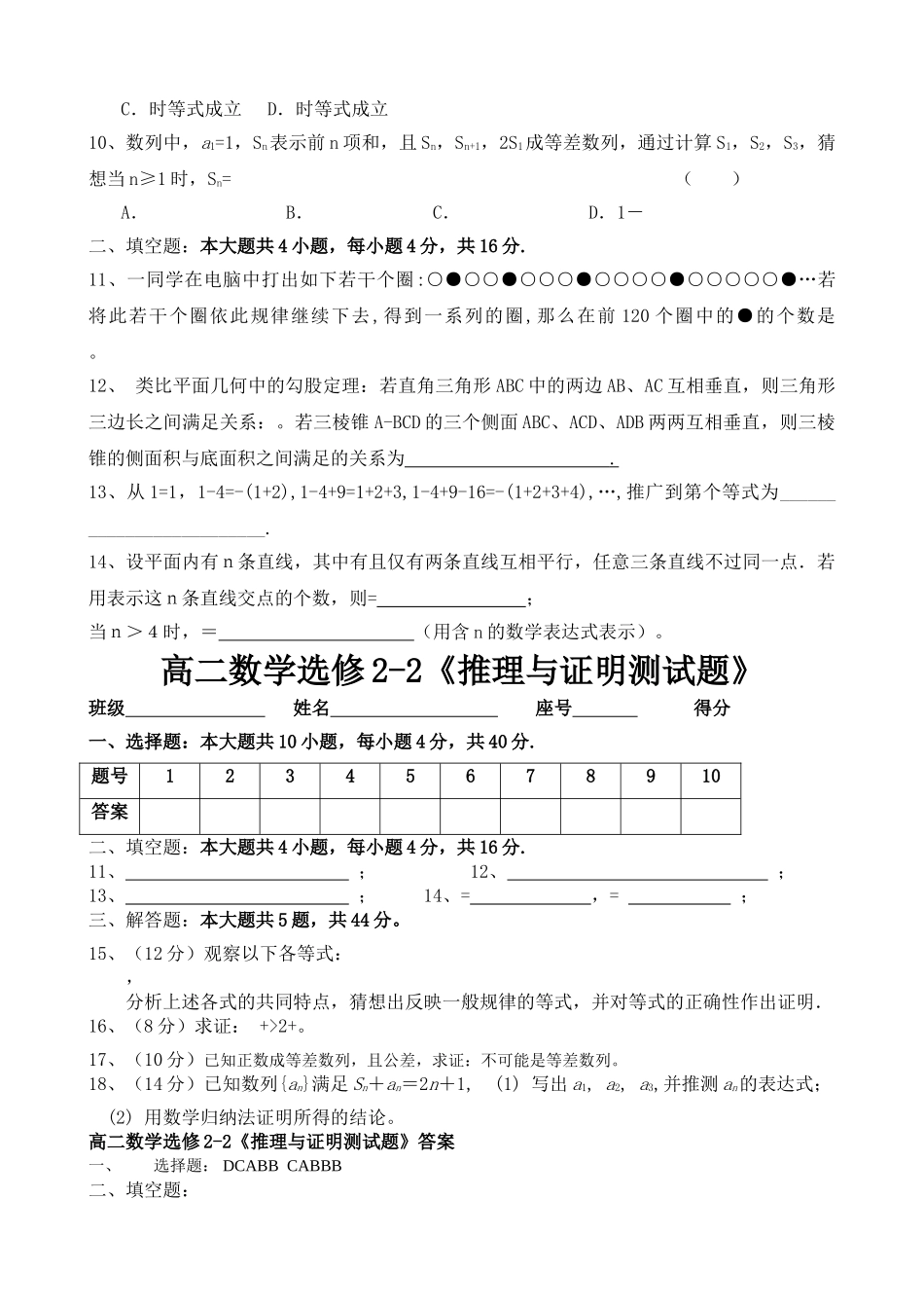 选修22推理与证明试卷2 _第2页