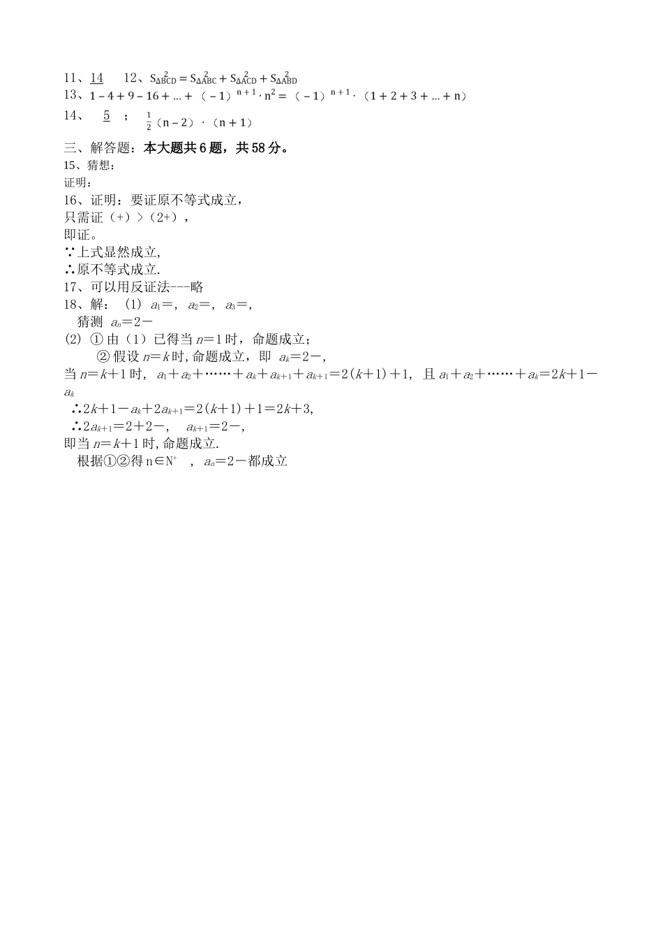 选修22推理与证明试卷2 _第3页