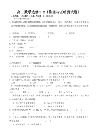选修22推理与证明试卷2 