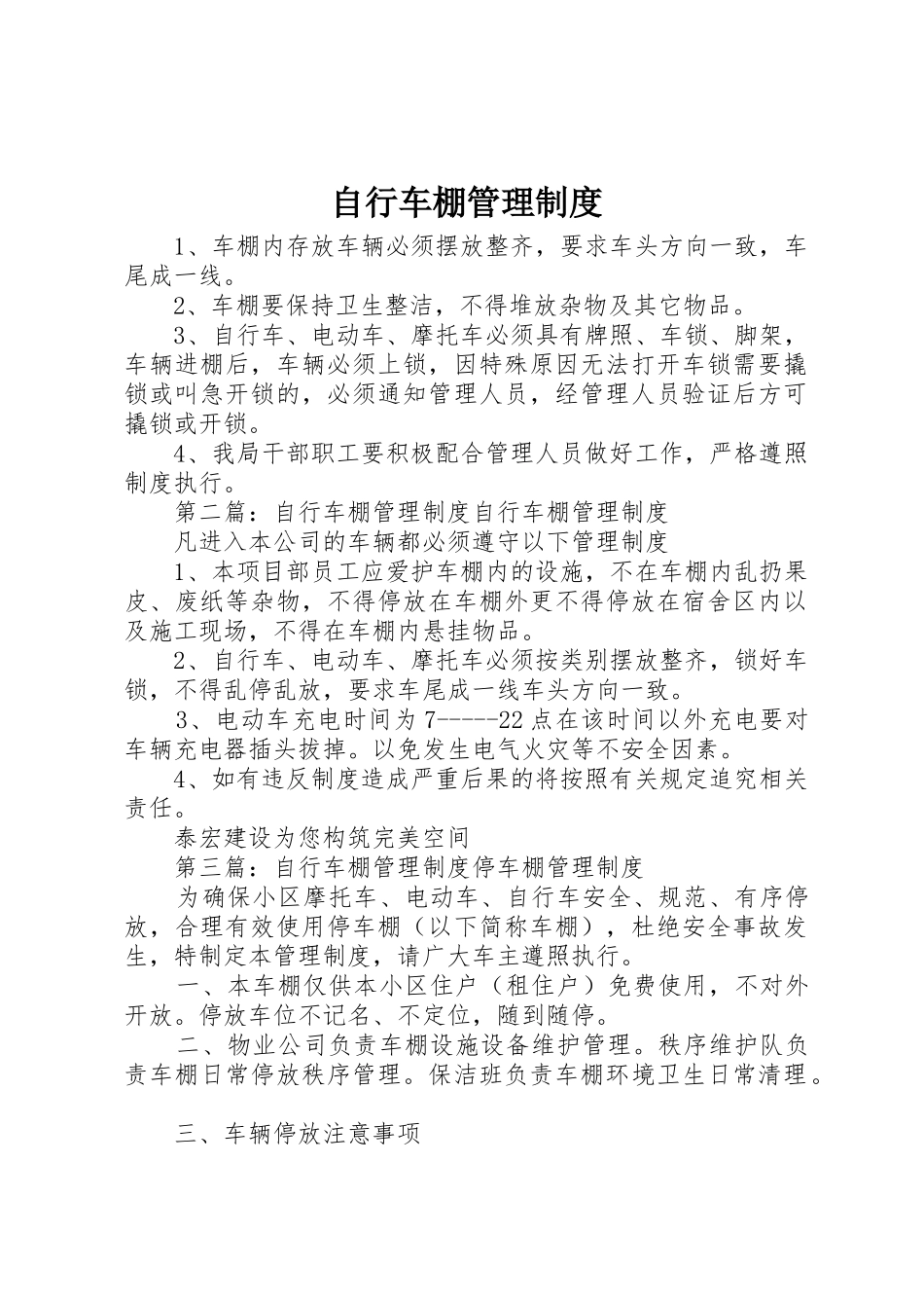 自行车棚管理规章制度 _第1页