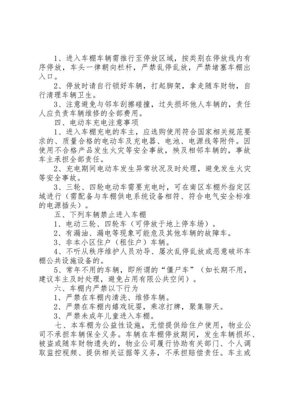 自行车棚管理规章制度 _第2页