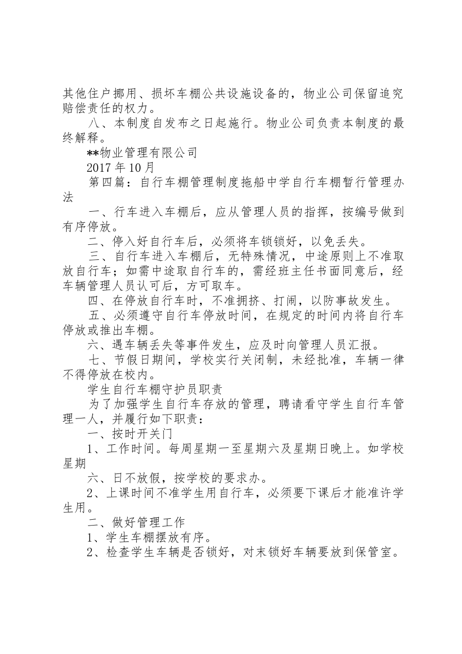 自行车棚管理规章制度 _第3页