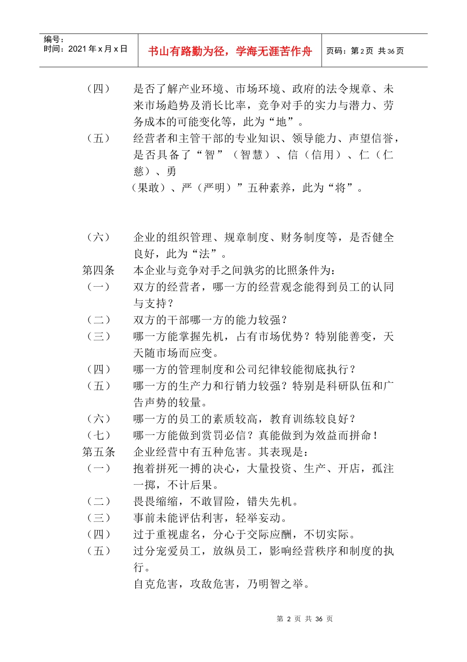 孙子兵法商战谋略篇_第2页