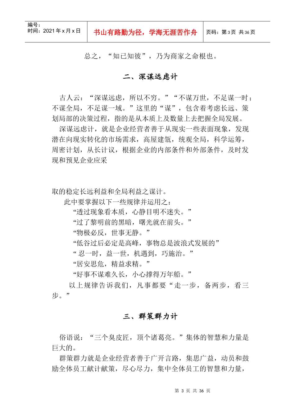 孙子兵法商战谋略篇_第3页