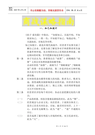 孙子兵法商战谋略篇