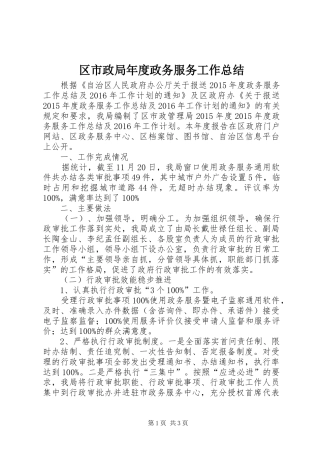 区市政局年度政务服务工作总结