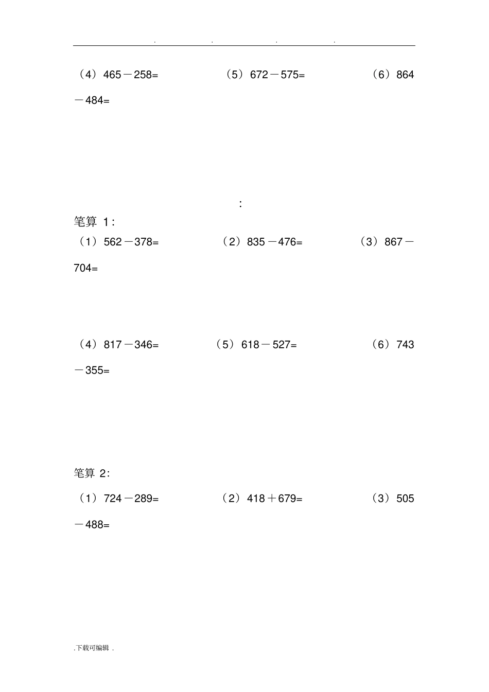 三年级数学(上册)计算题天天练_第3页