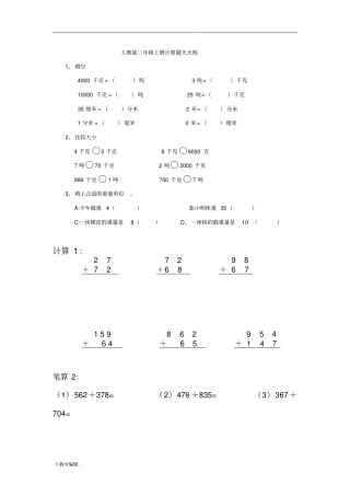 三年级数学(上册)计算题天天练