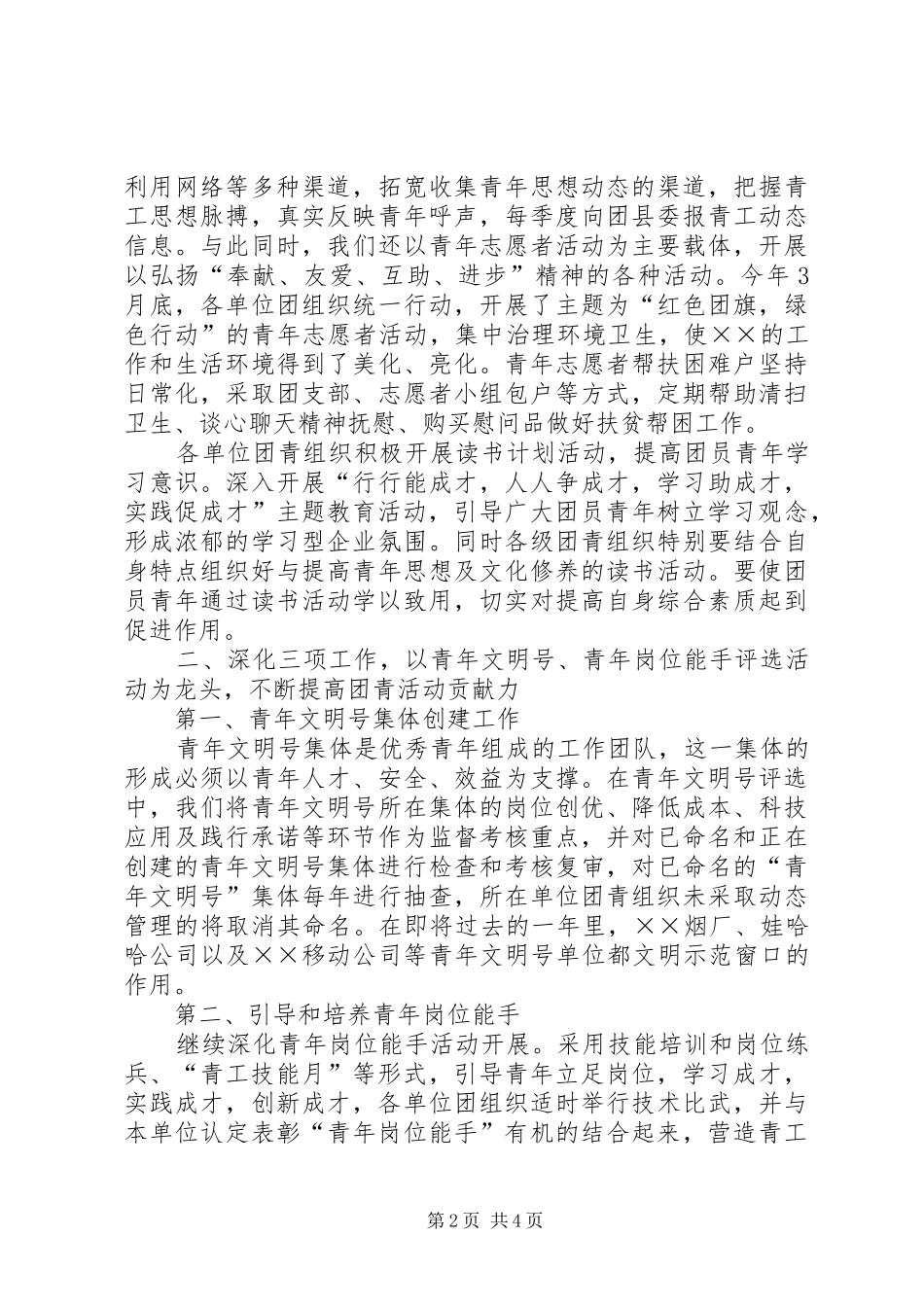 共青团县委年度青工工作总结_第2页