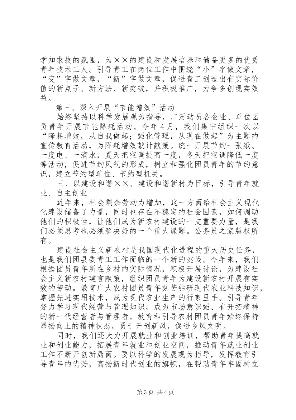 共青团县委年度青工工作总结_第3页