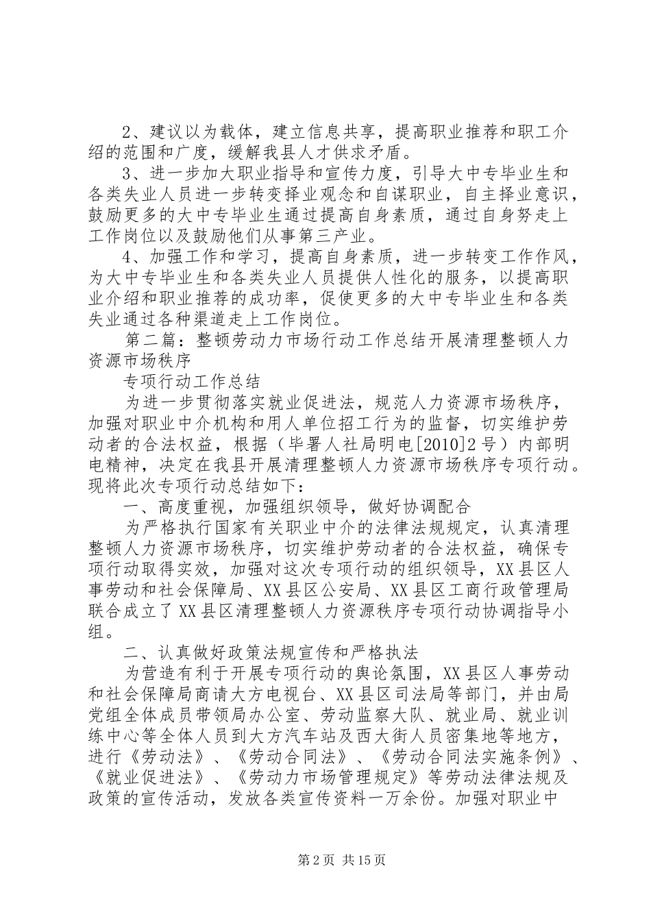 劳动力市场工作开展情况总结_第2页