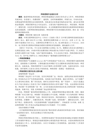 网络营销外包现状分析 