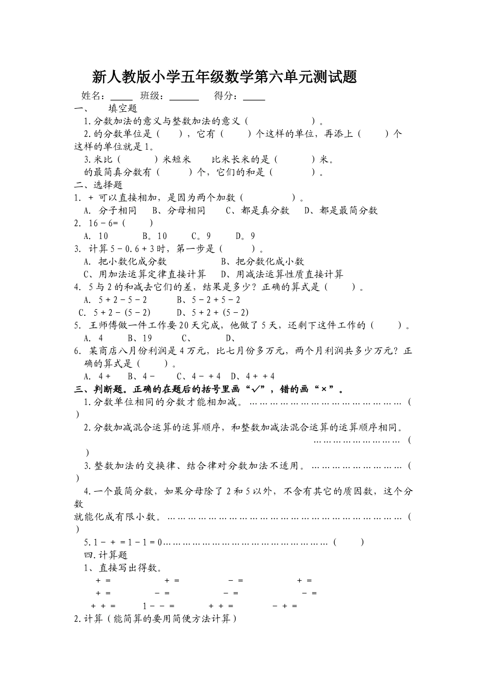 五年级数学下册第六单元分数加减法测试题 _第1页