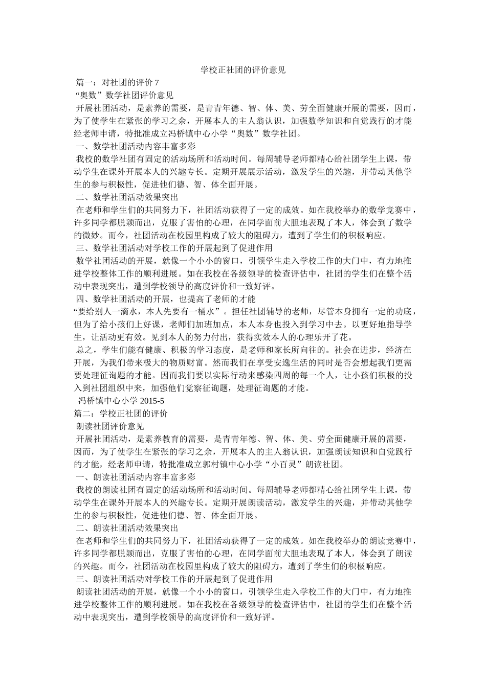 学校对社团的评价意见参考 _第1页