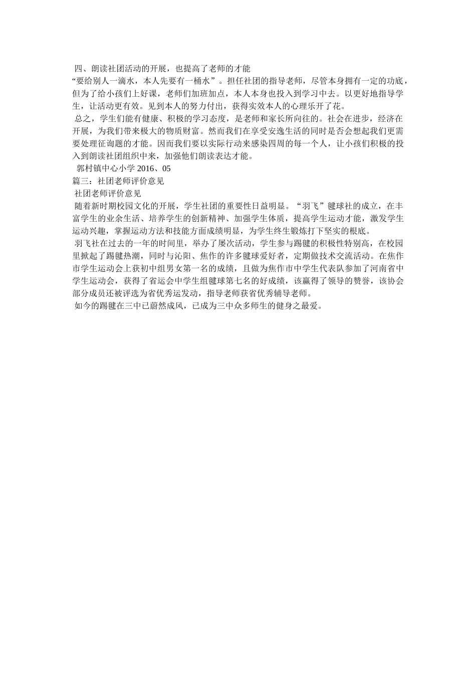 学校对社团的评价意见参考 _第2页