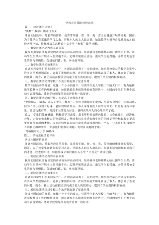 学校对社团的评价意见参考 