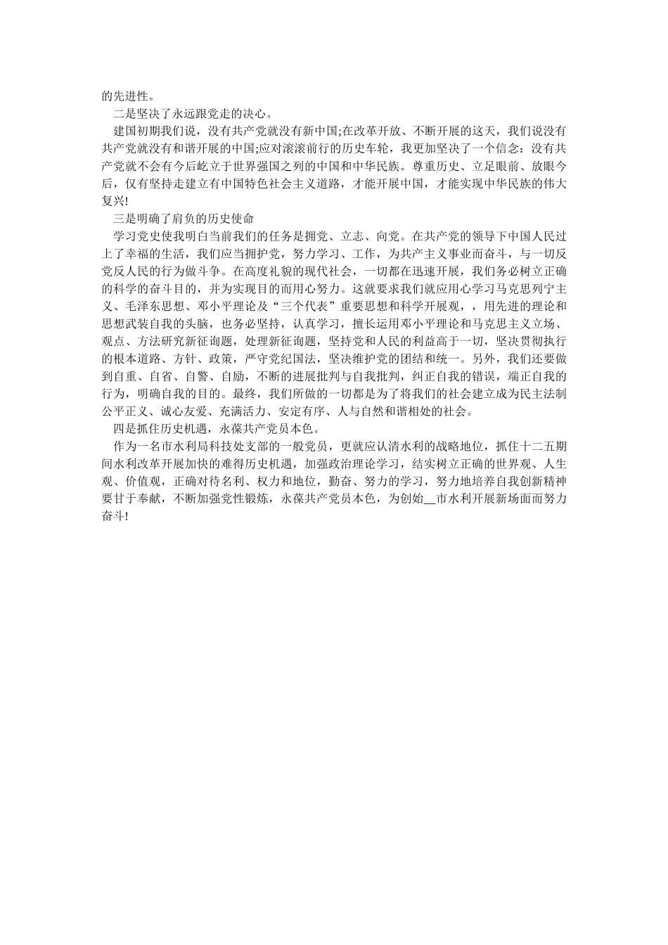 学党史感党恩征文心得感悟优秀范文两篇 _第2页