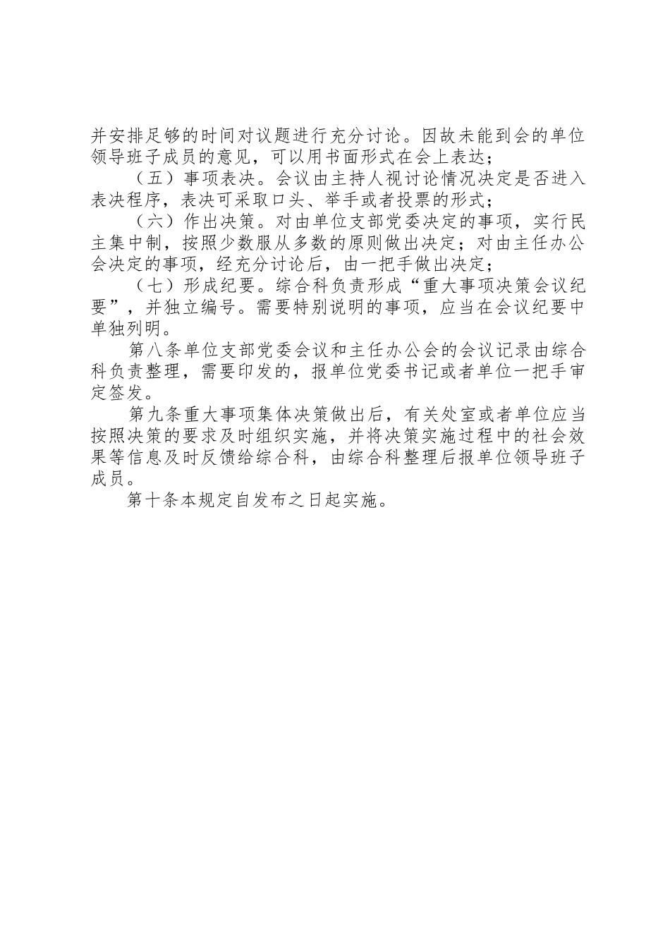市教育局领导班子重大事项集体决策规章制度  (2)_第2页