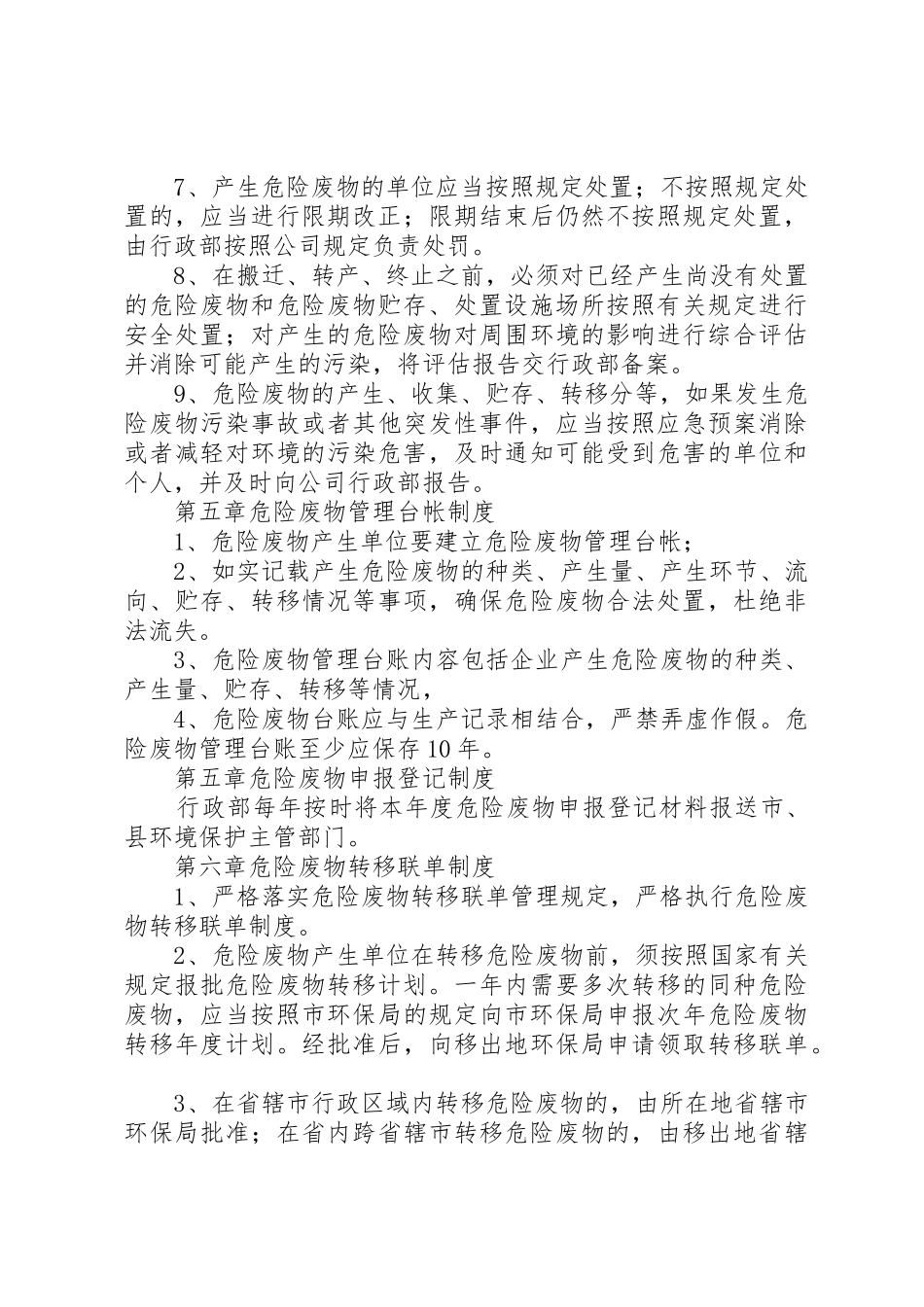 危险废物内部管理规章制度 _第3页