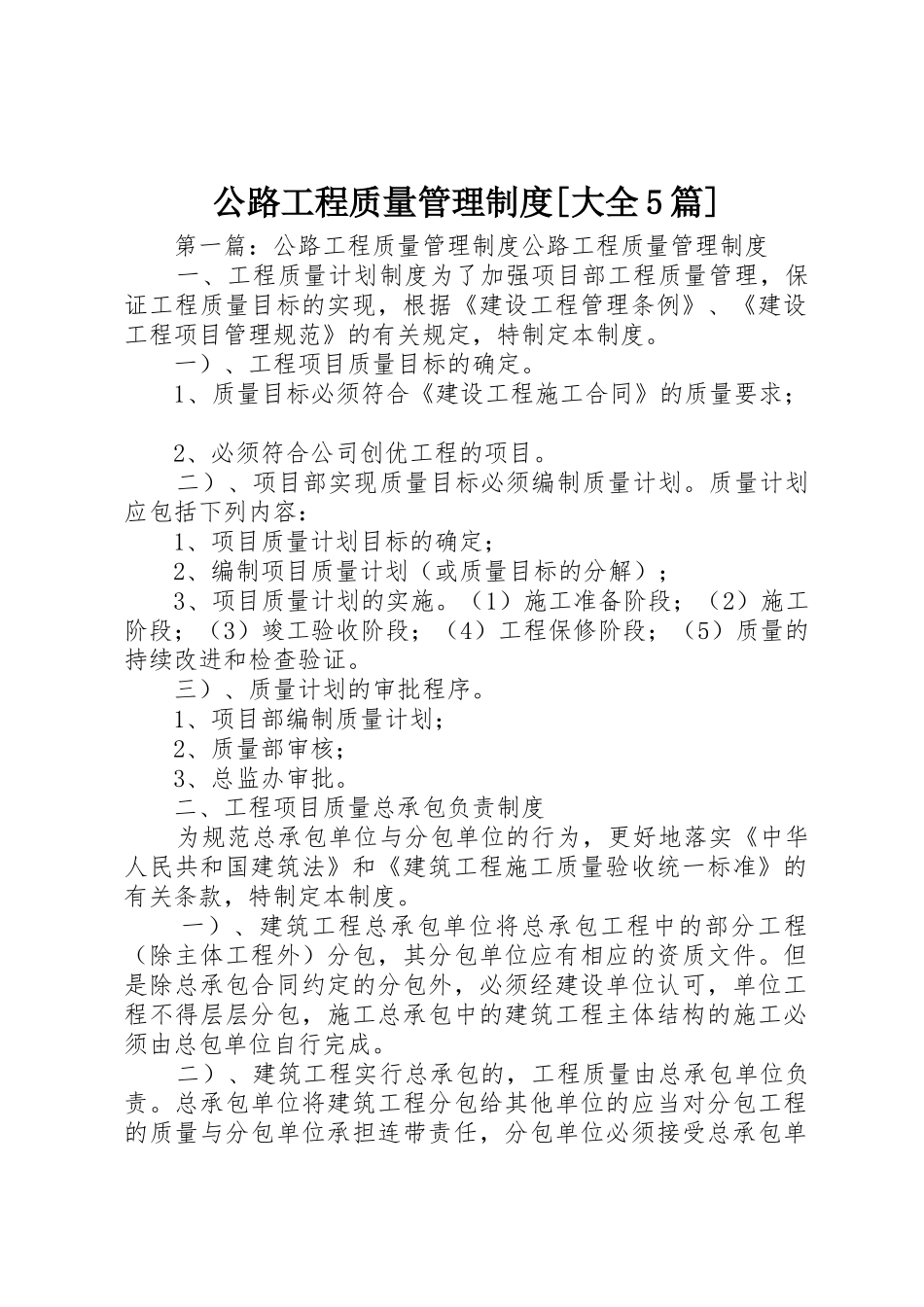 公路工程质量管理规章制度[大全5篇]_第1页