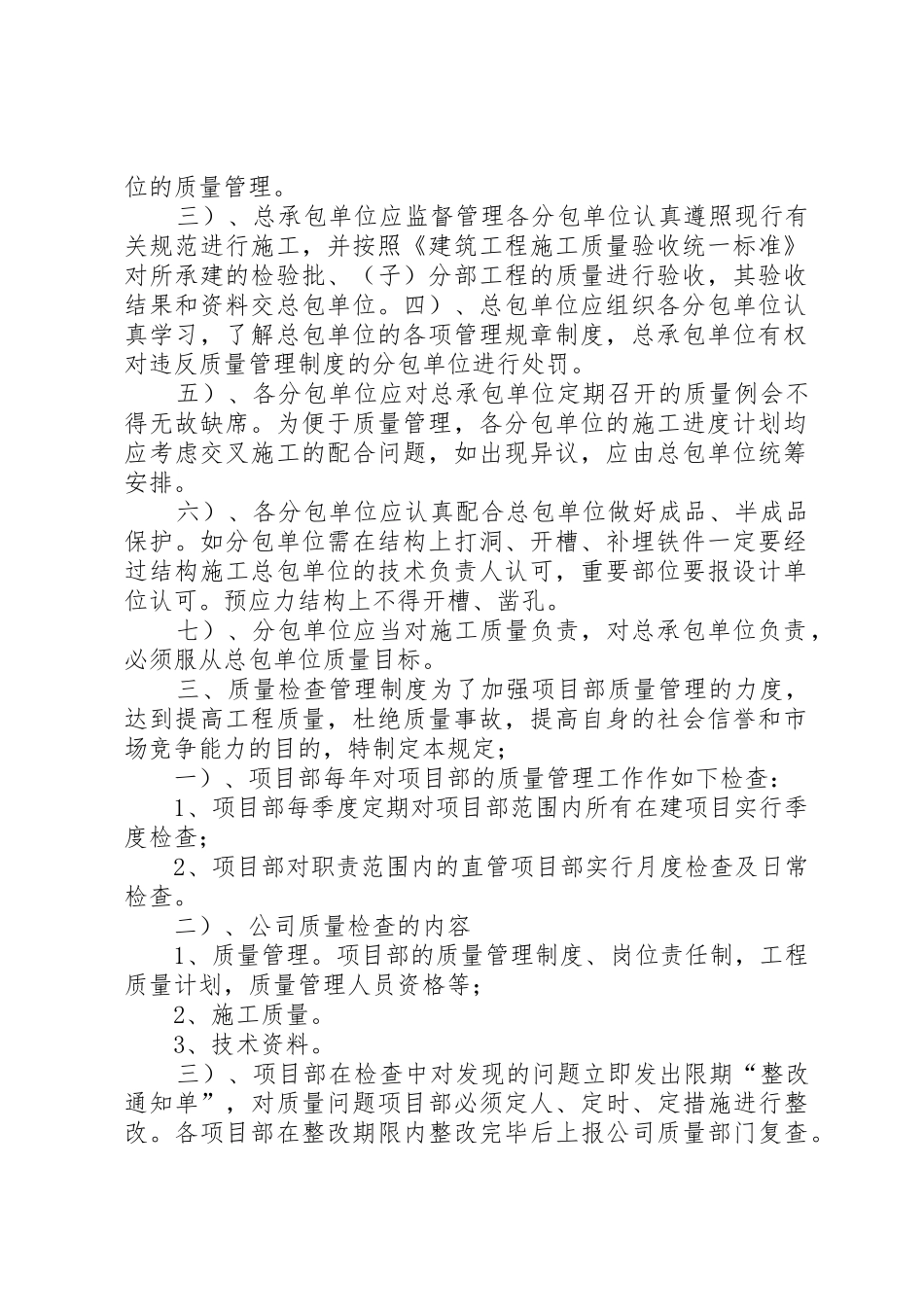 公路工程质量管理规章制度[大全5篇]_第2页