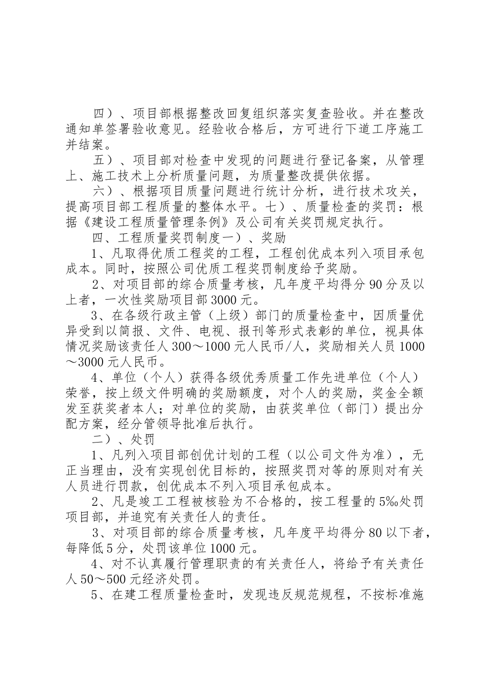 公路工程质量管理规章制度[大全5篇]_第3页