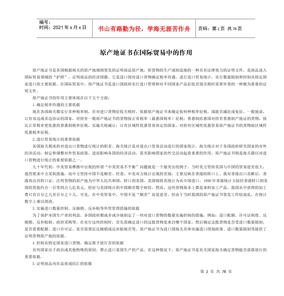 原产地业务知识_第2页