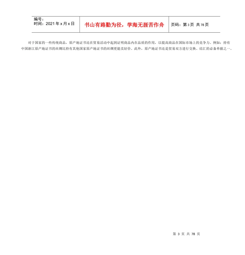 原产地业务知识_第3页