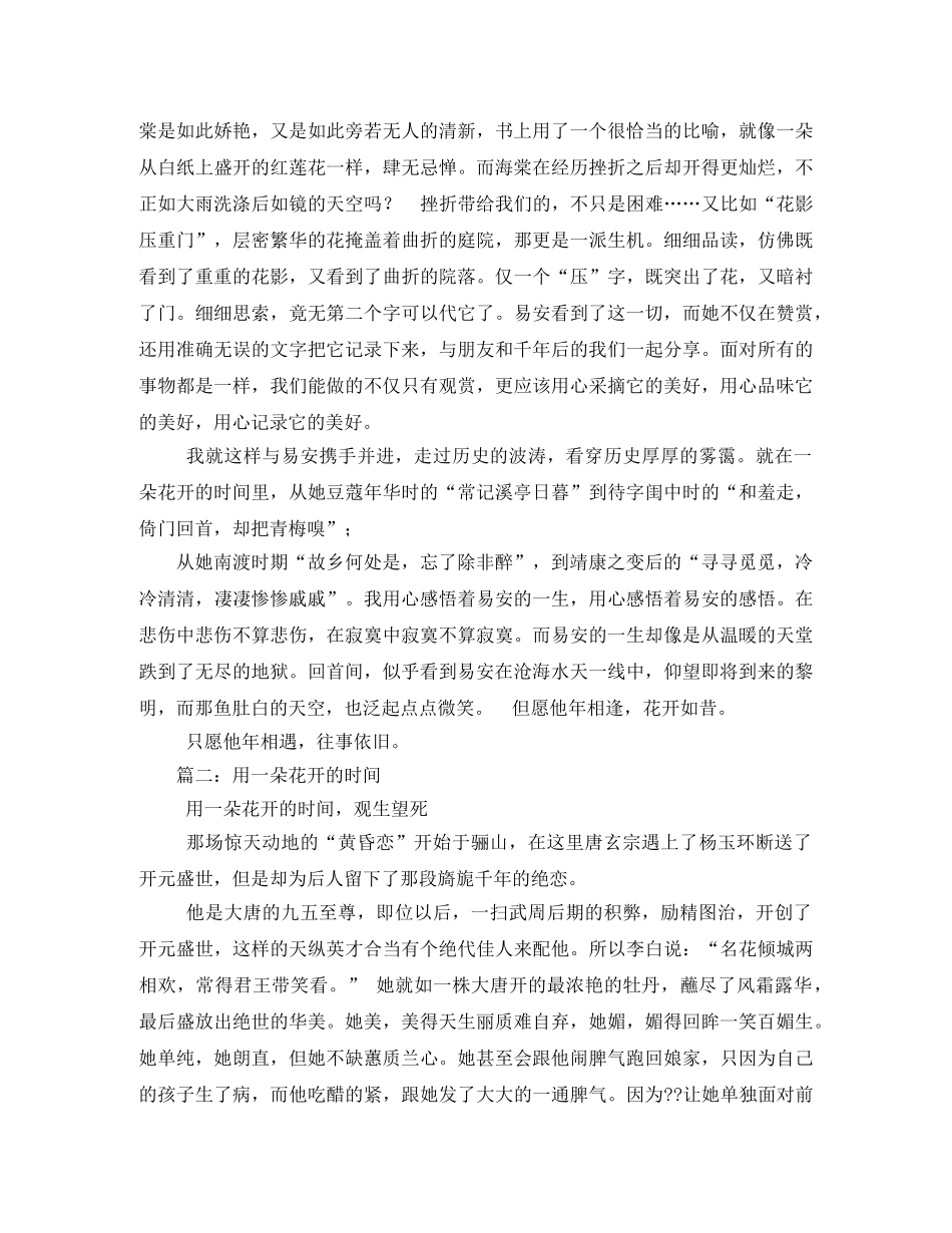 一朵花开的时间读后感 _第2页
