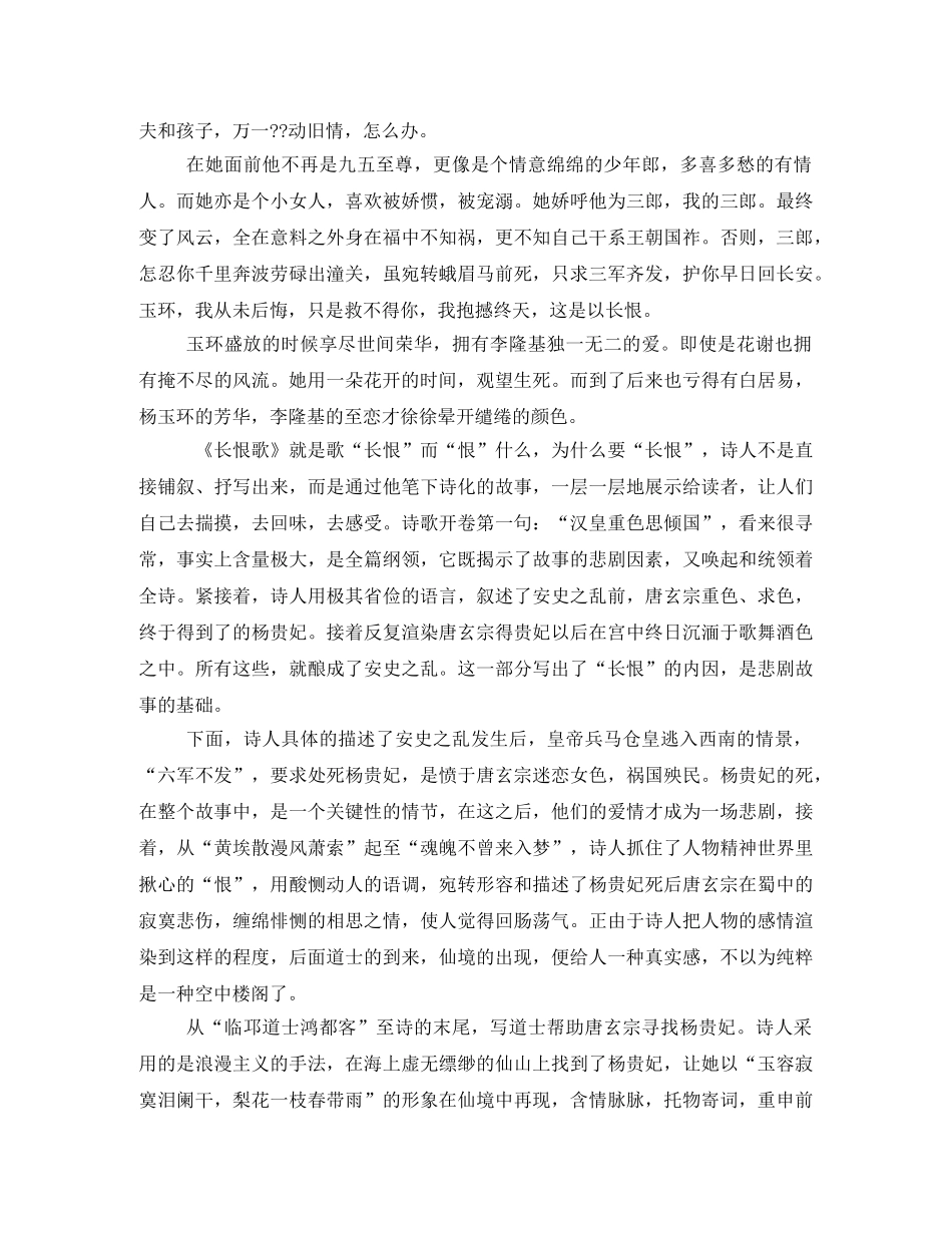 一朵花开的时间读后感 _第3页