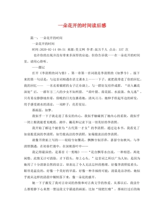 一朵花开的时间读后感 