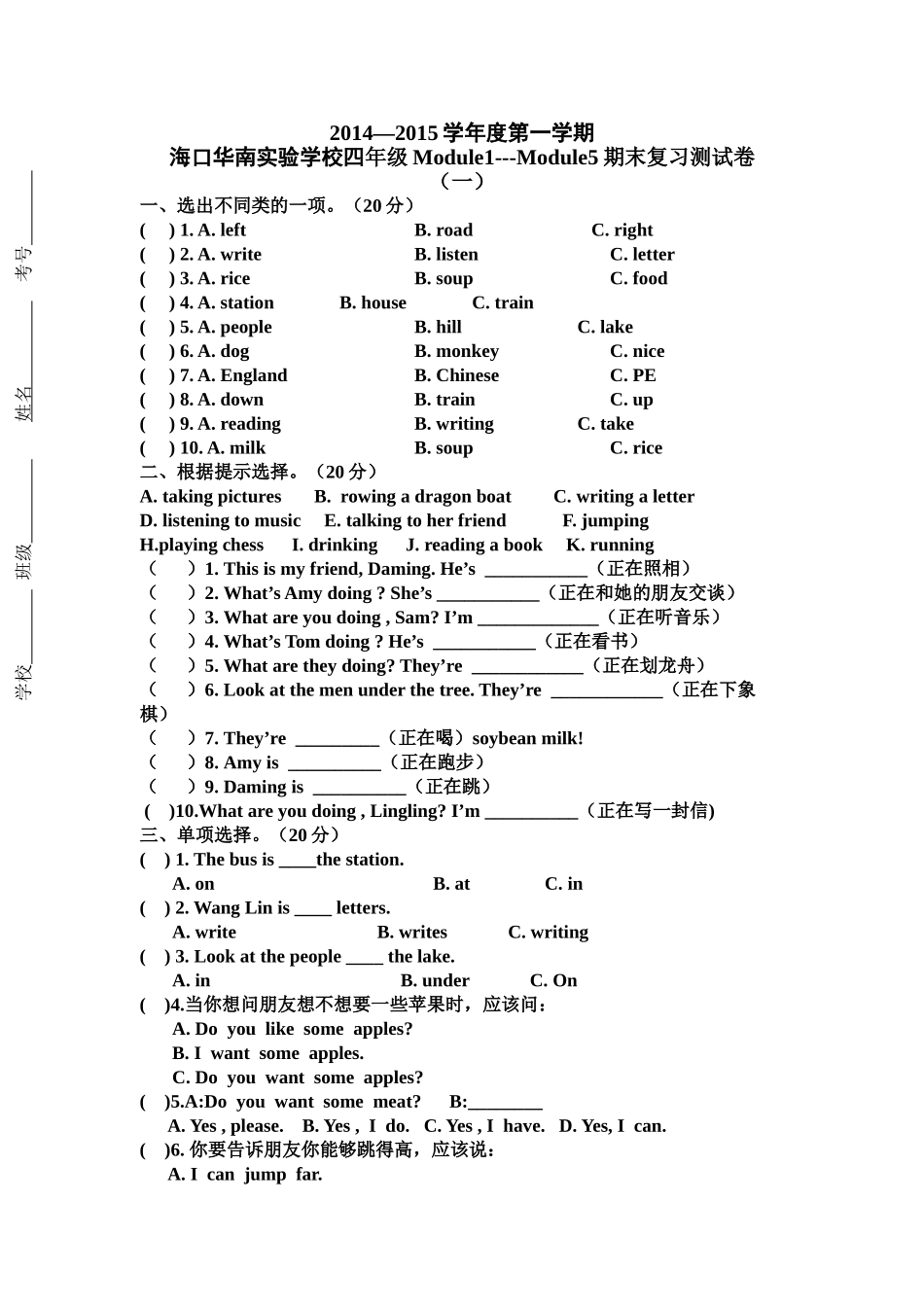 外研版四年级英语上册Module15期末复习题一2 _第1页