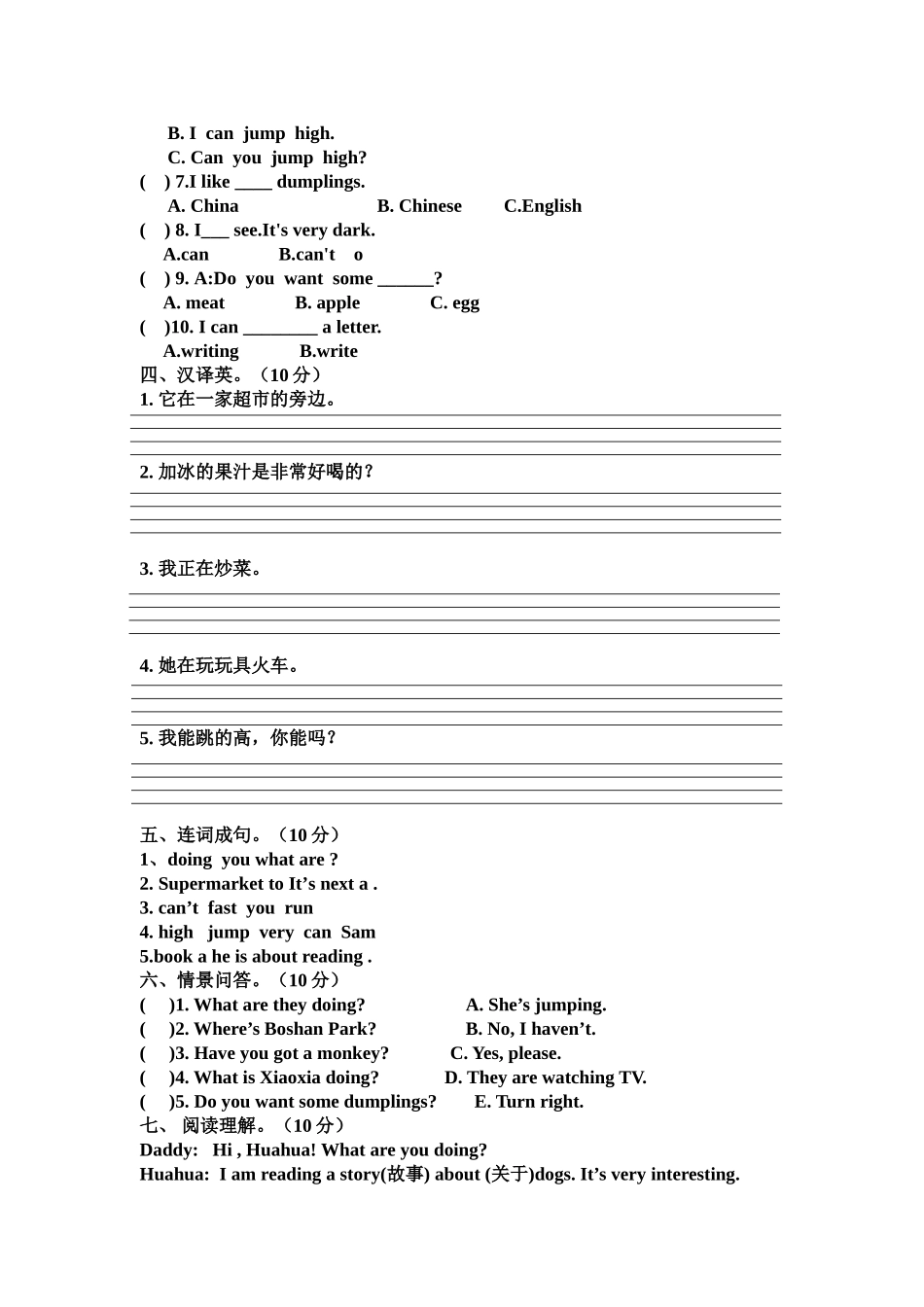 外研版四年级英语上册Module15期末复习题一2 _第2页
