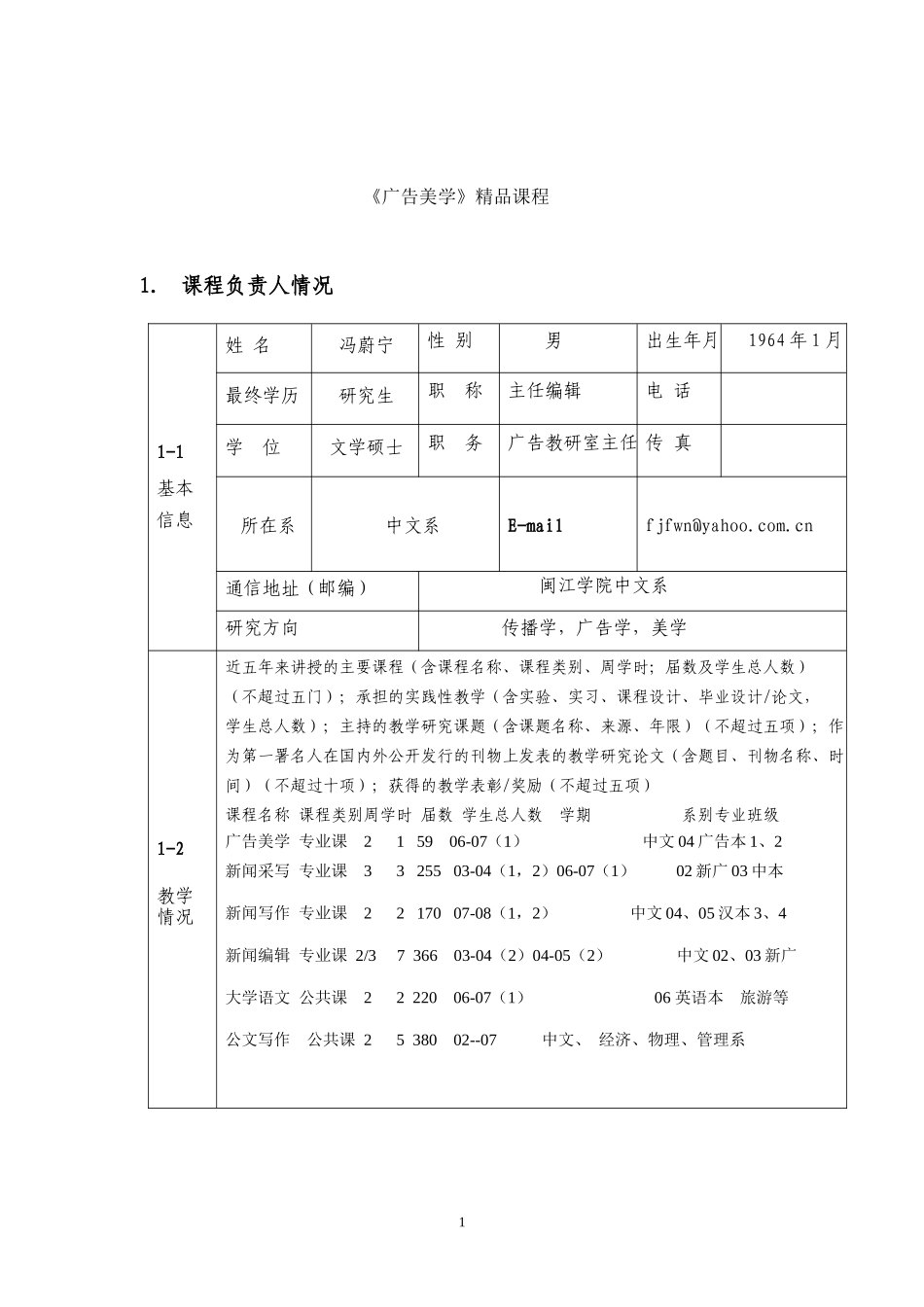 广告美学精品课程_第1页