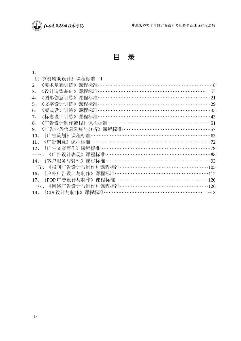 广告设计与制作专业课程标准汇编_第3页